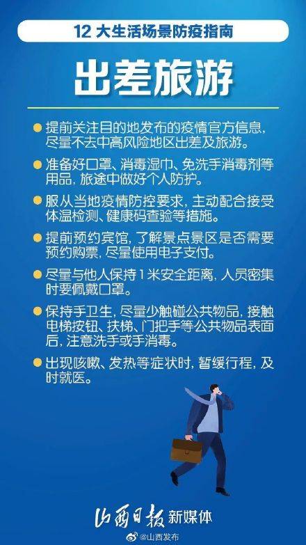 广东精准施策科学防控共筑健康防线