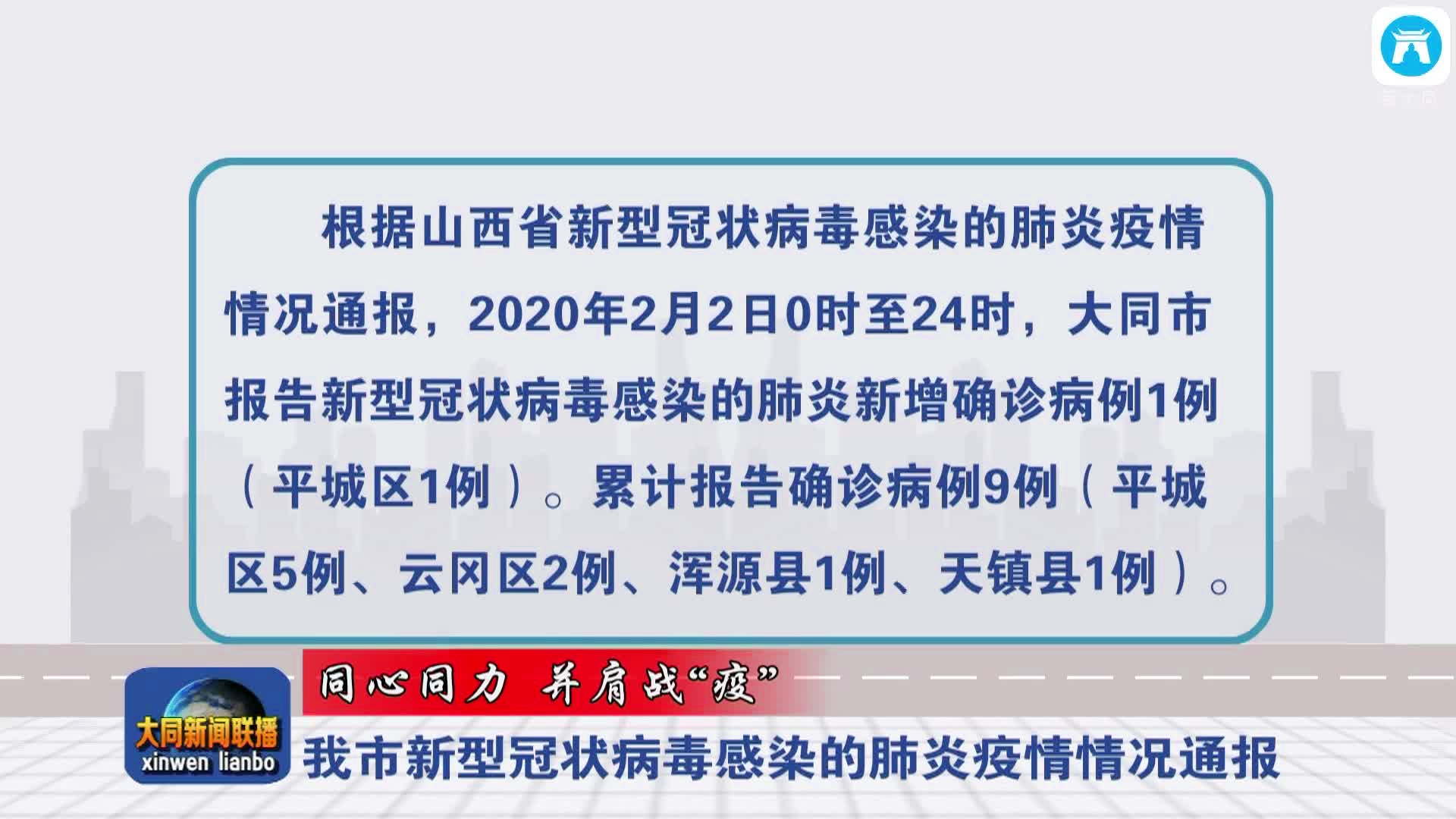 广东与太原疫情防控动态综述