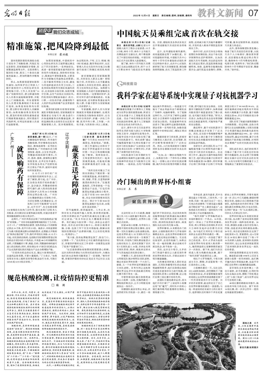 广东科学防控精准施策守护人民健康