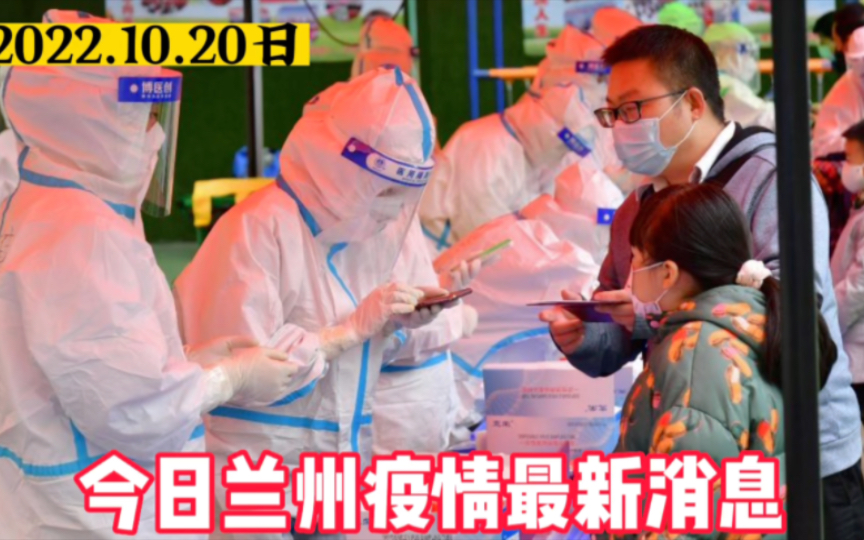 广东疫情防控成效显著，兰州疫情最新动态更新