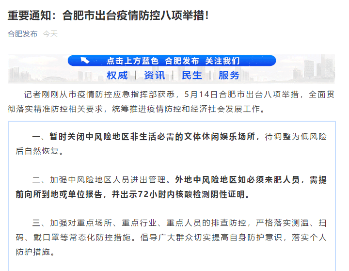 安徽疫情防控与台湾最新动态
