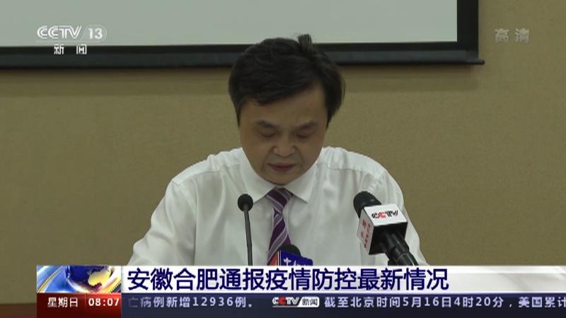 安徽精准施策共筑疫情防控安全防线