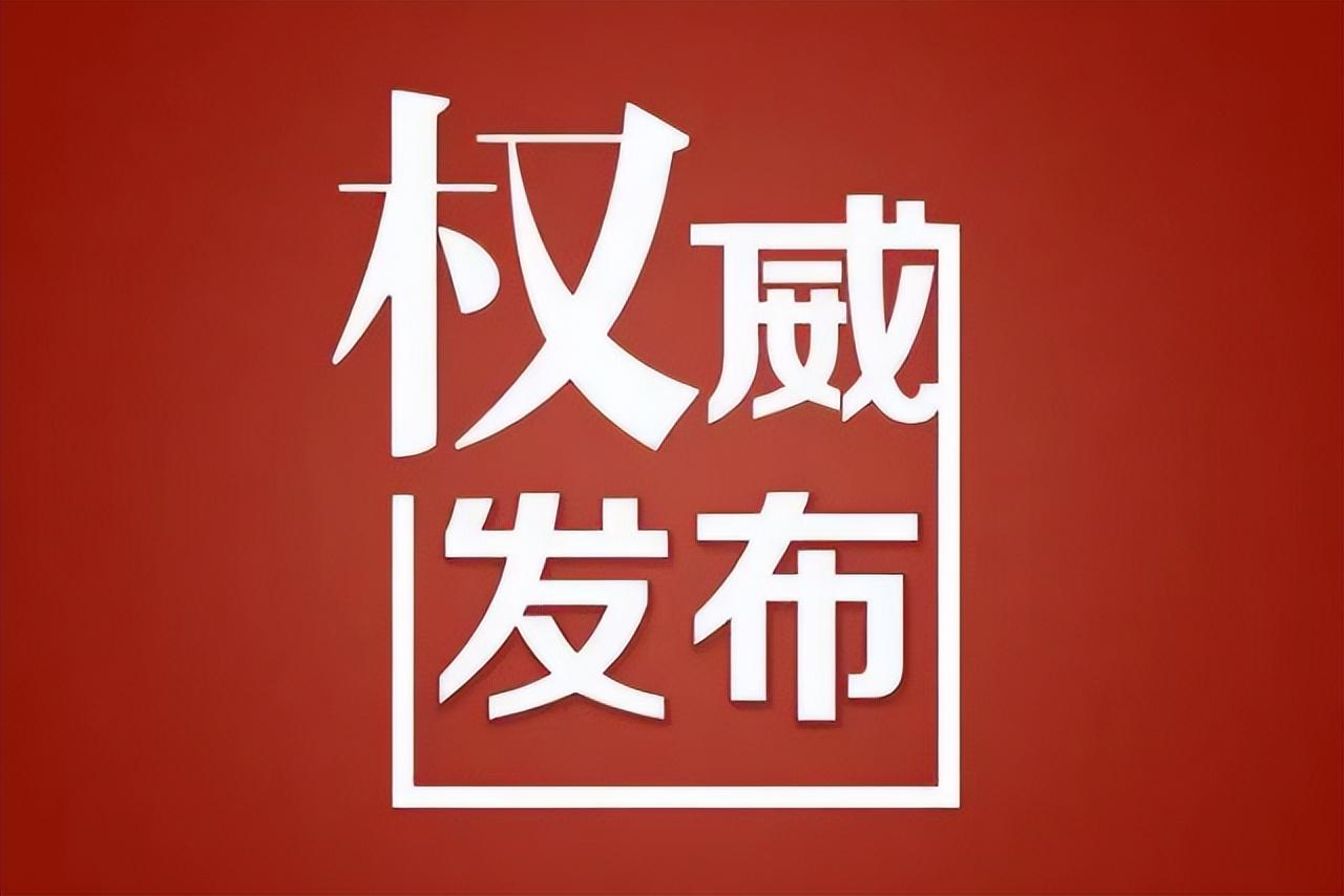 安徽持续努力，共筑安全防线，今日疫情报告