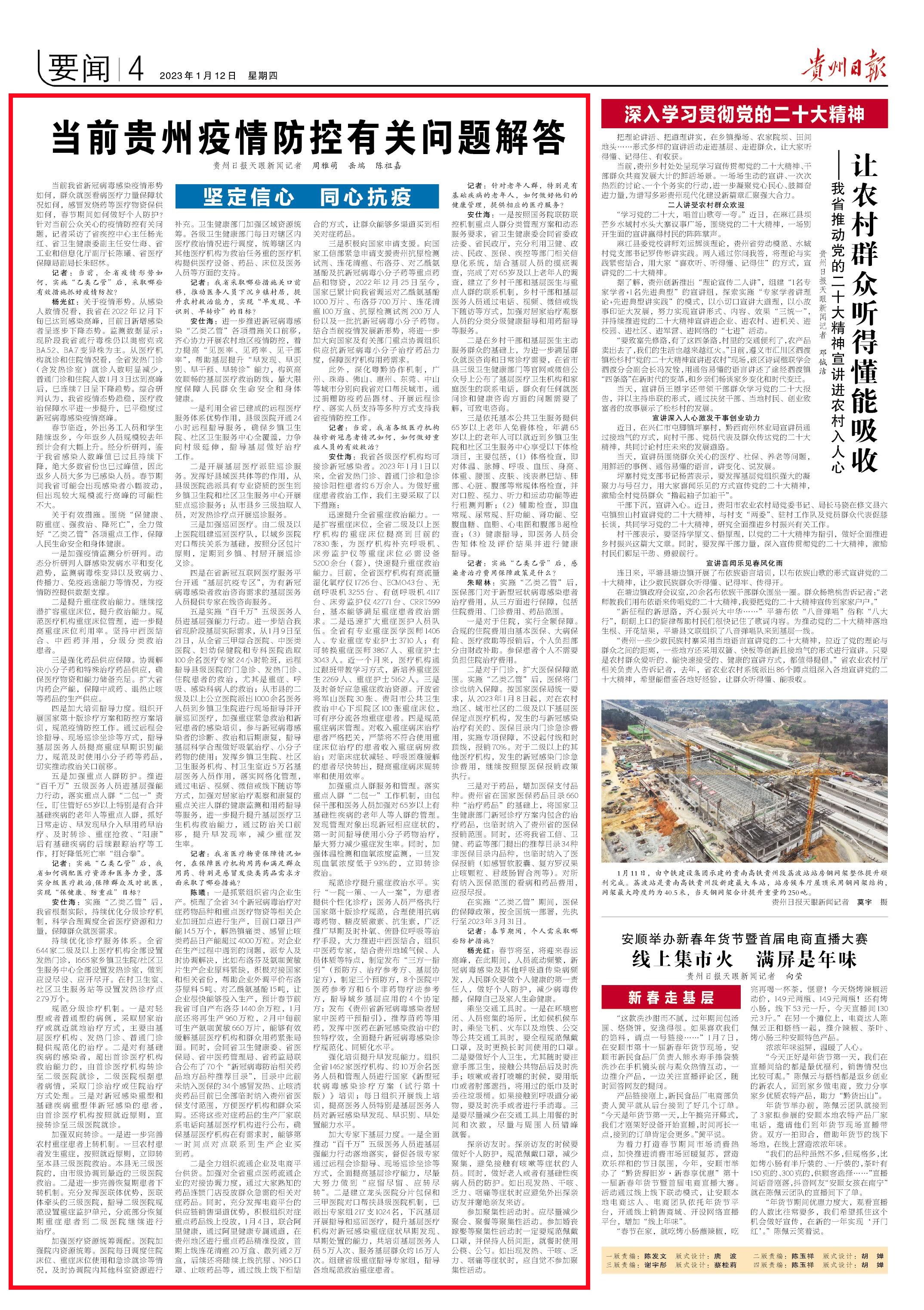 贵州省疫情病例的防控与应对策略