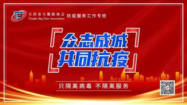 跨越千山的温暖传递，贵州对天津疫情援助与支持