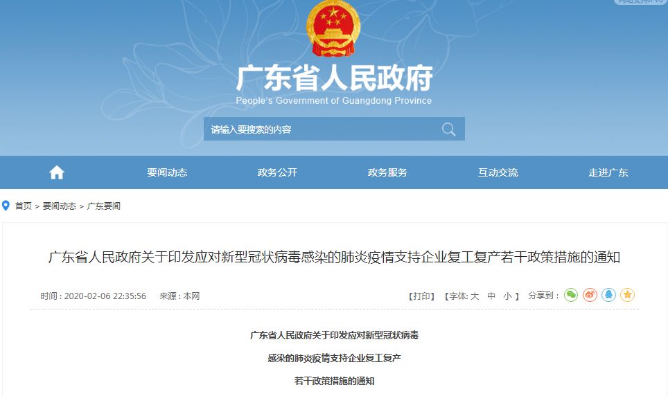 广东省最新疫情政策通知