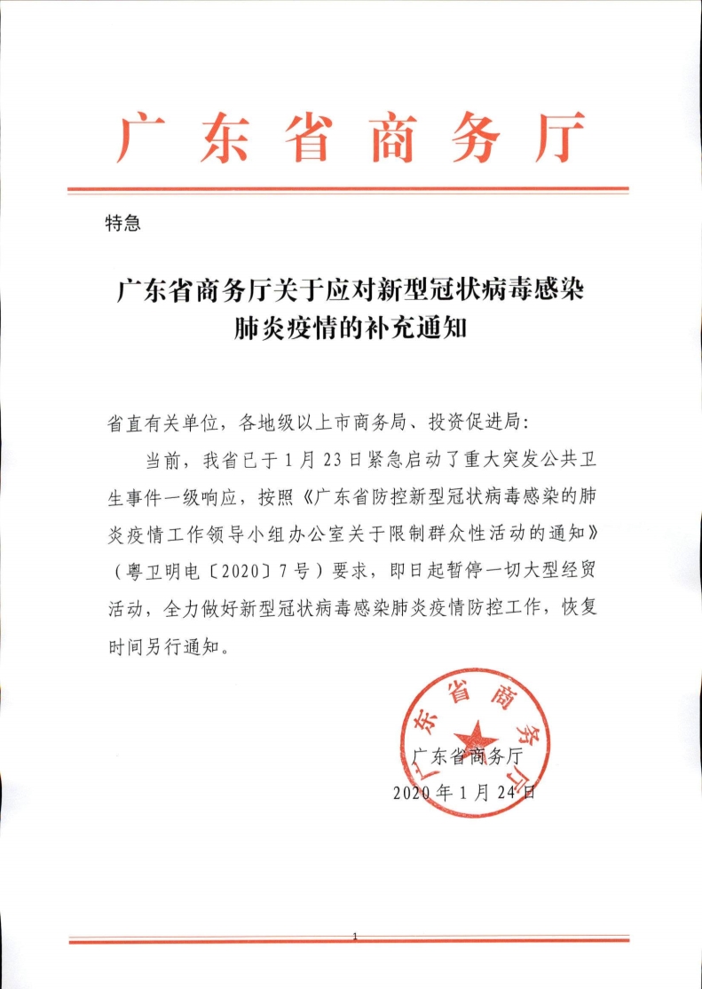 广东省最新疫情政策通知
