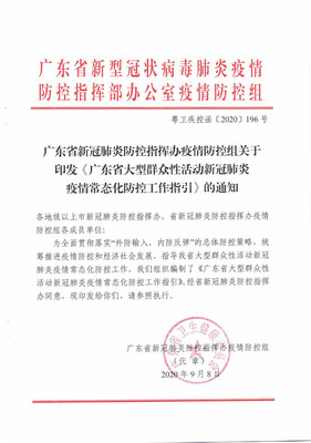 广东省最新疫情政策通知