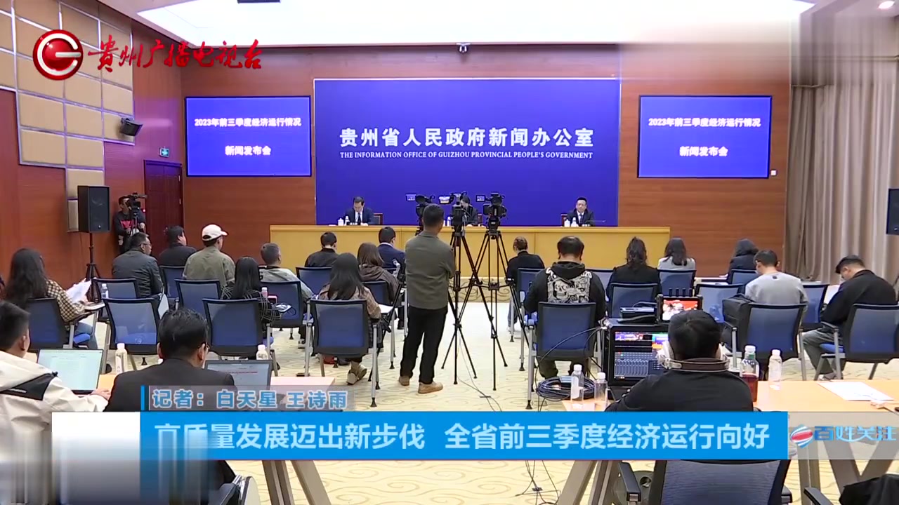 贵州疫情防控成效显著，经济复苏稳步前行