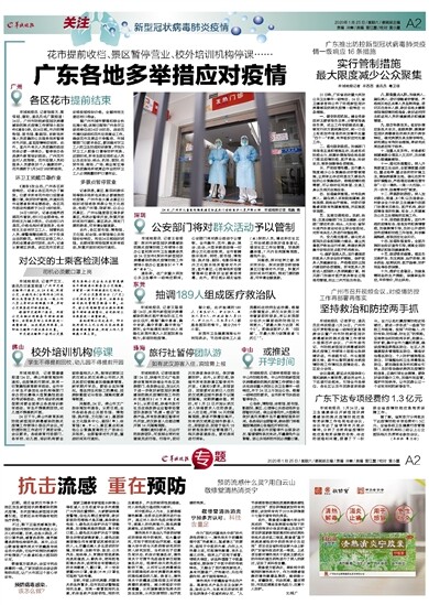 广东精准施策科学防控新冠疫情