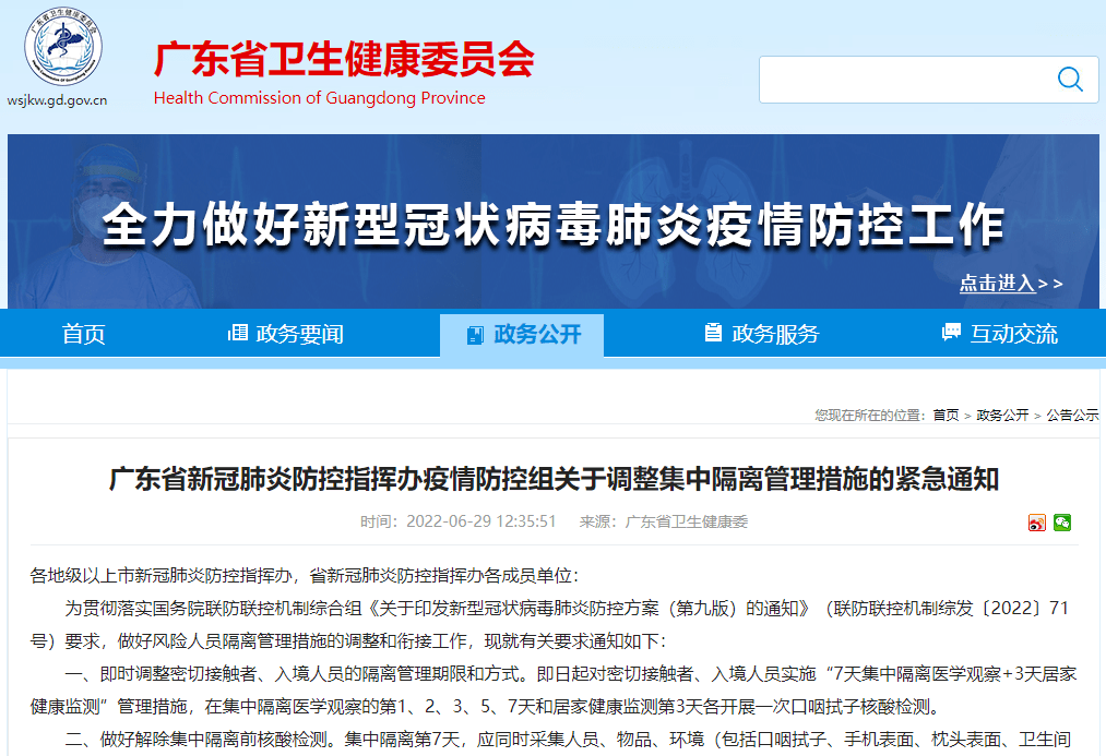 广东精准施策科学防控新冠疫情