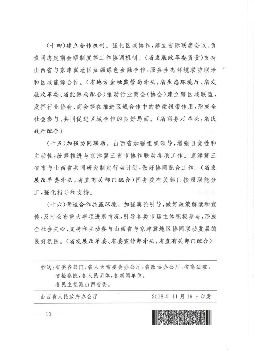 双城记，广东与太原疫情政策通知与防控合作动态