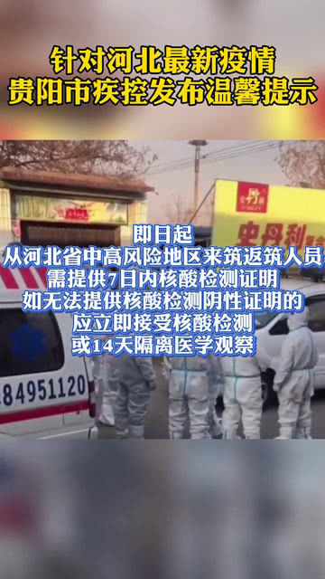 贵州疫情最新消息，贵阳疫情综述
