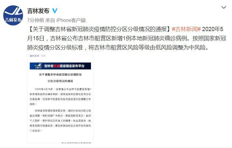 贵州吉林疫情通报，两地疫情情况分析