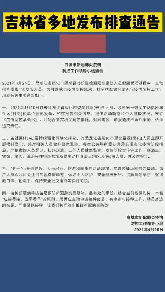 贵州吉林疫情通报，两地疫情情况分析