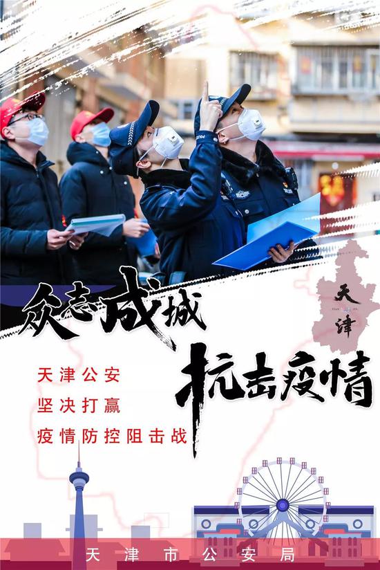 天津众志成城共克时艰应对疫情