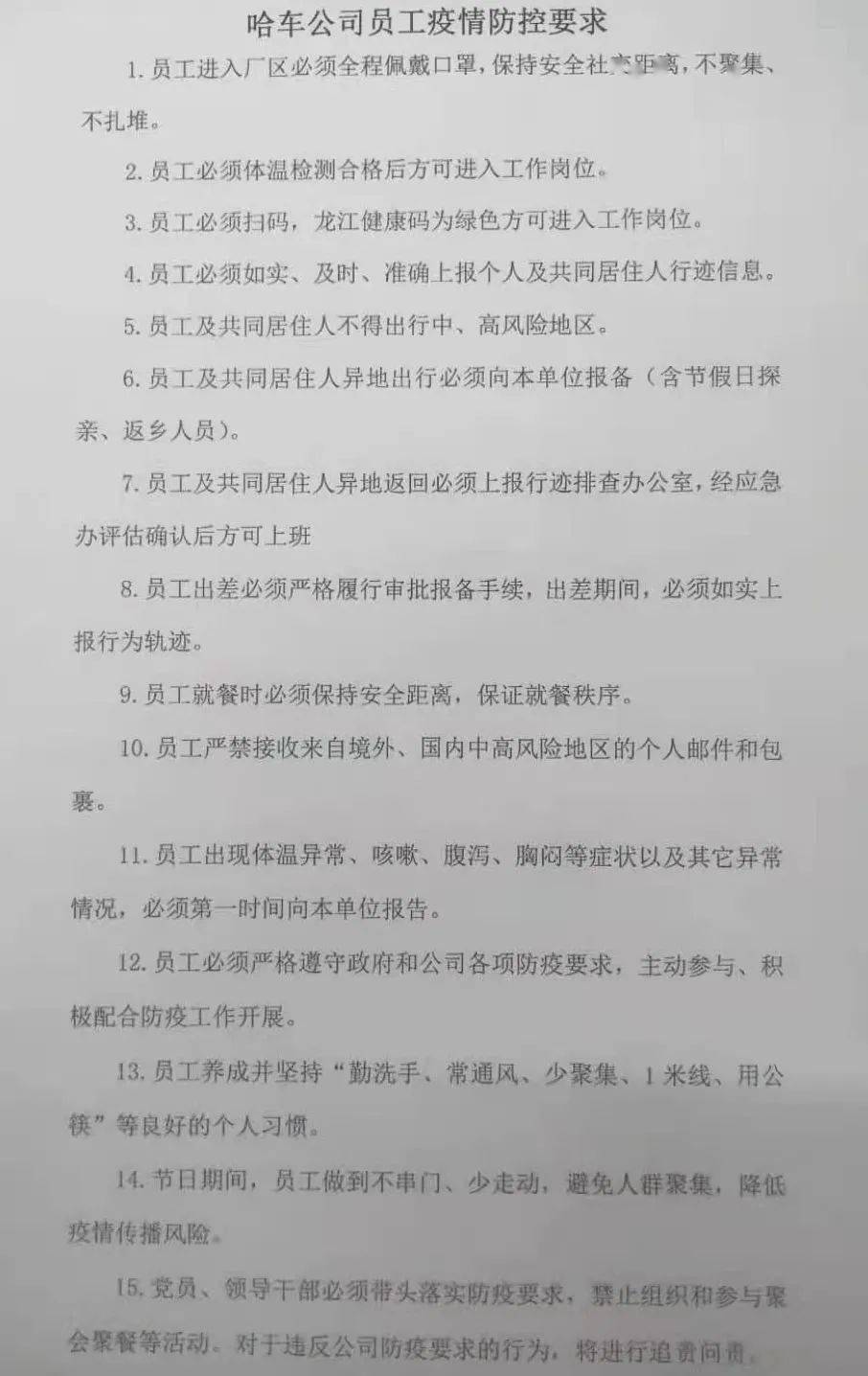 哈尔滨疫情应对与防控措施全解析