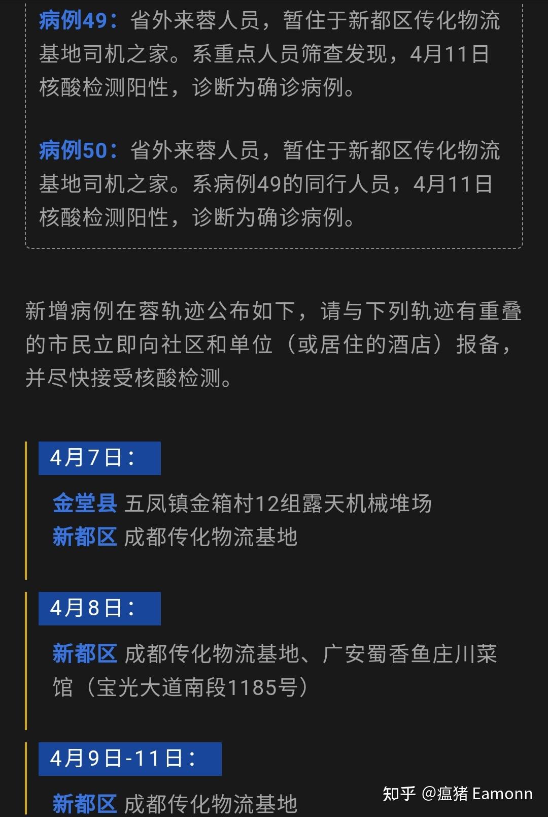 贵州省成都疫情最新通报及分析