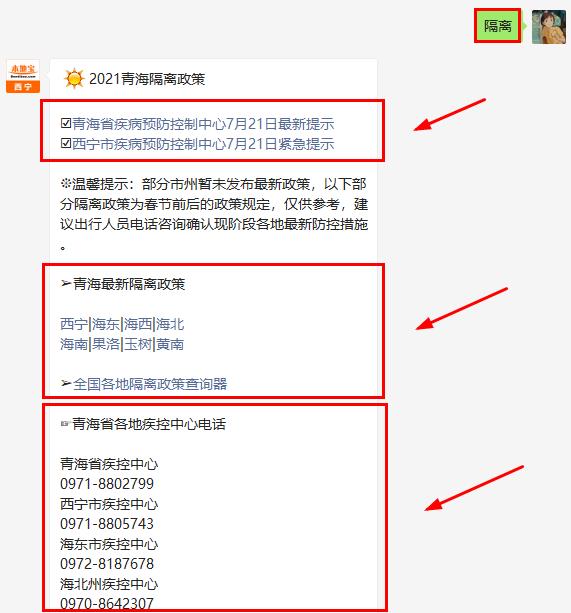 西宁疫情最新数据消息