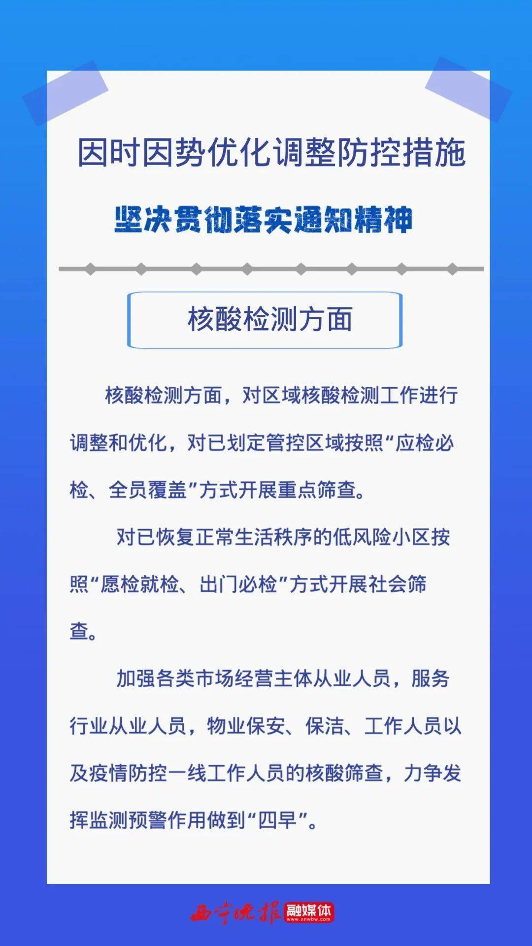 精准防控下的银川疫情挑战与应对策略