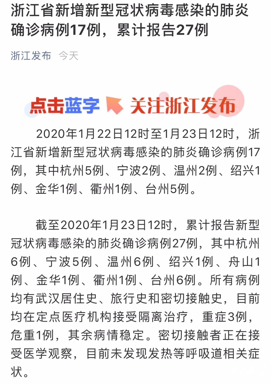 上海通报新型冠状病毒感染情况