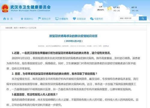 上海通报新型冠状病毒感染情况
