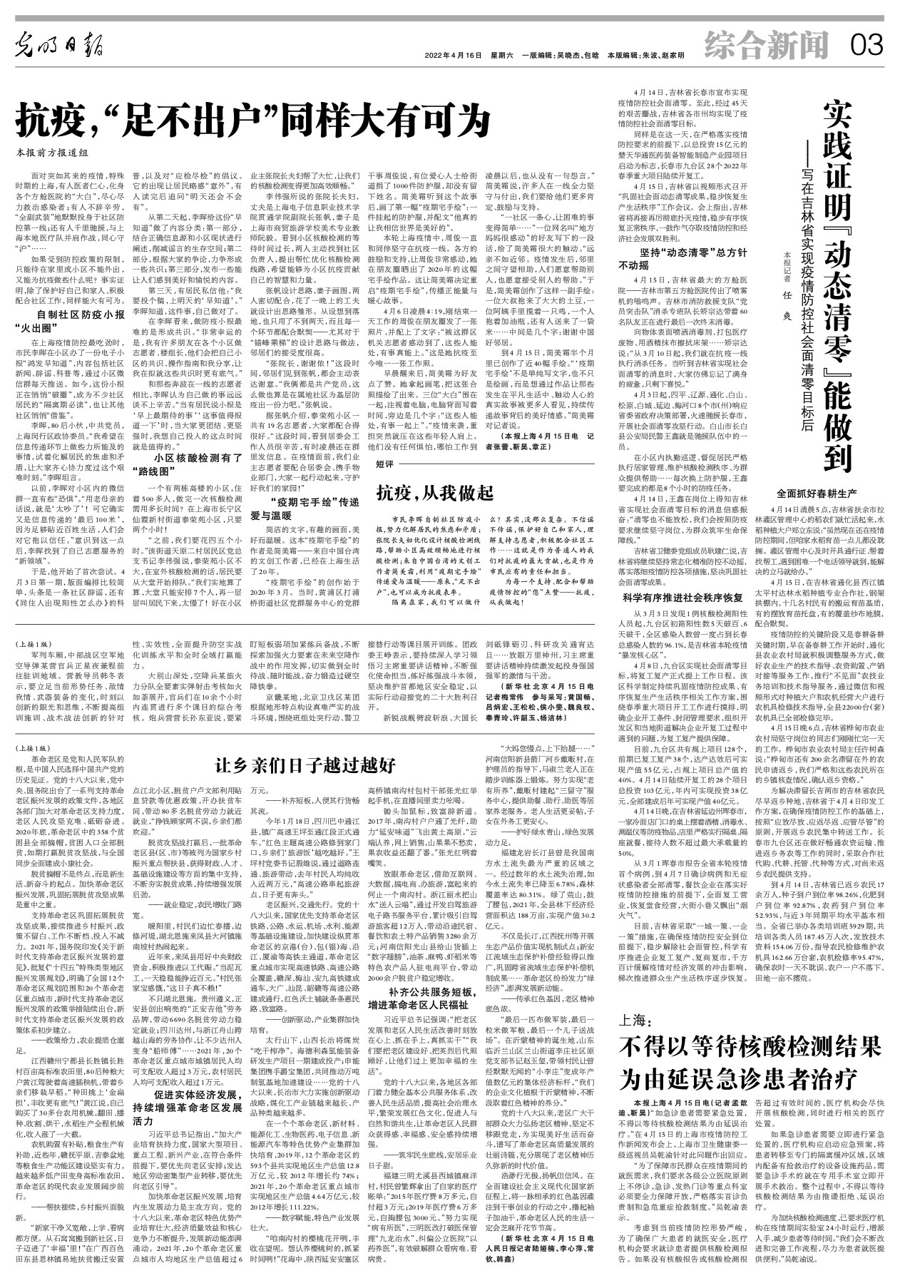 安徽与长春疫情应对策略、影响及展望