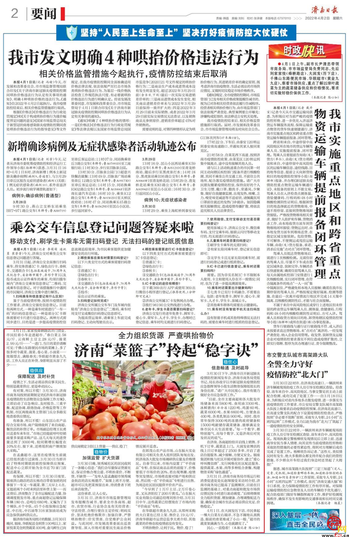 济南疫情防控最新政策，加强社区防控，落实四早要求
