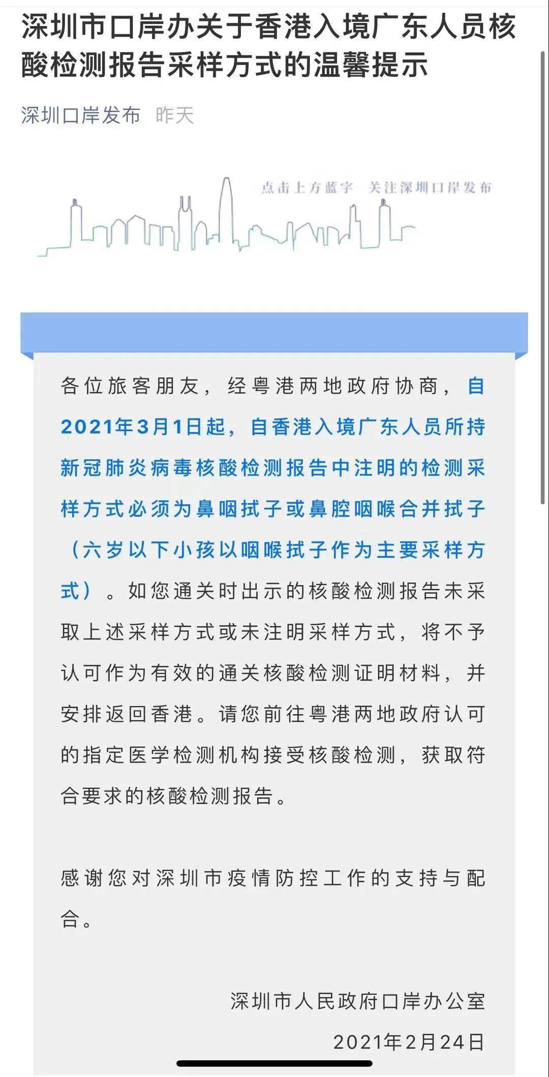 香港入境广东最新规定，疫情期间的入境须知与注意事项