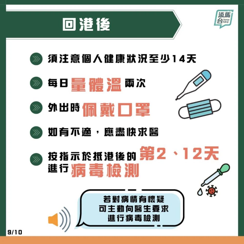 双城联动防疫新策略，香港广州最新隔离规定