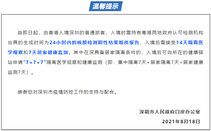 双城联动防疫新策略，香港广州最新隔离规定
