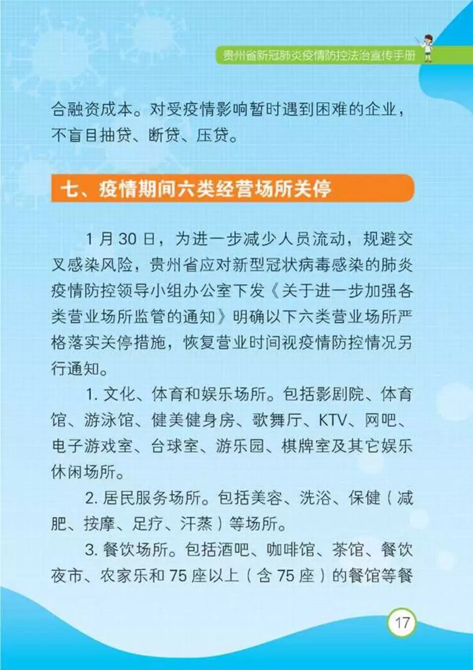 贵州疫情防控最新情况通报