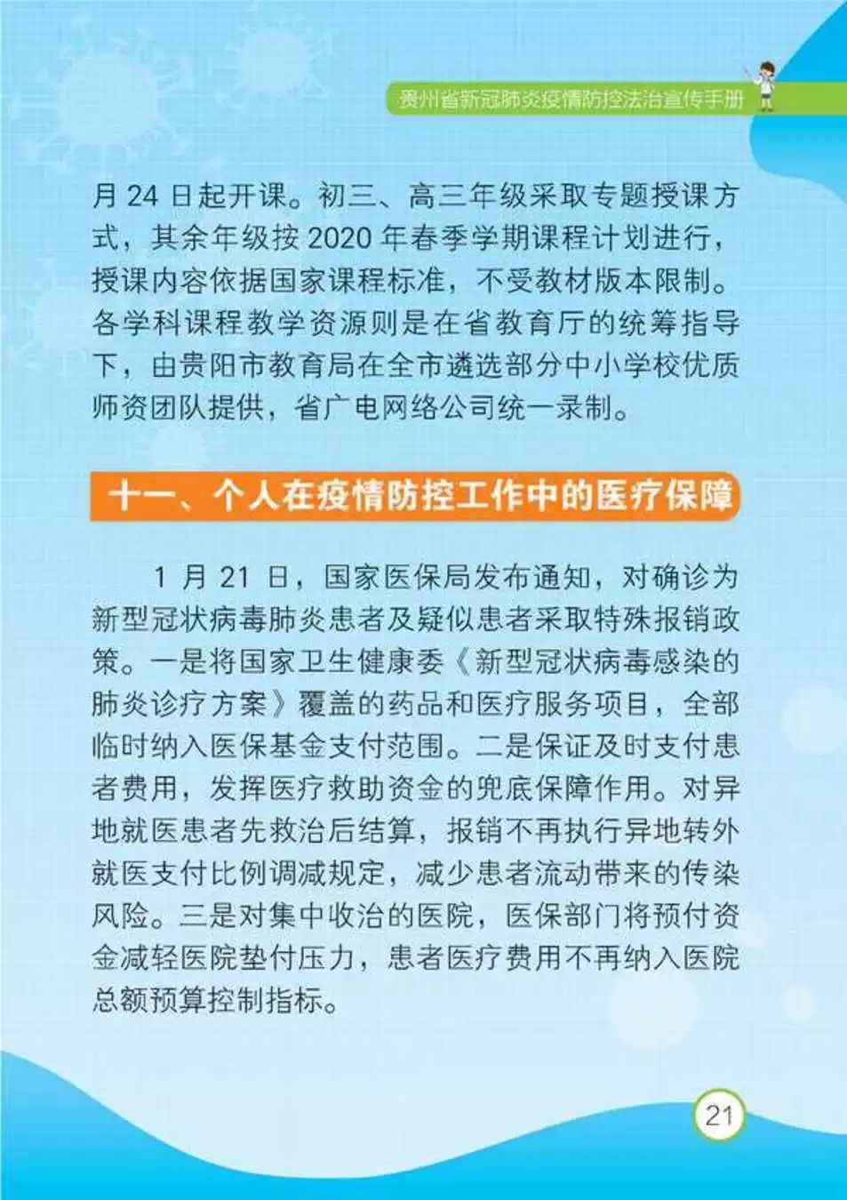 贵州疫情防控最新情况通报