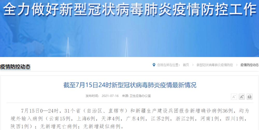 贵州疫情防控最新情况通报