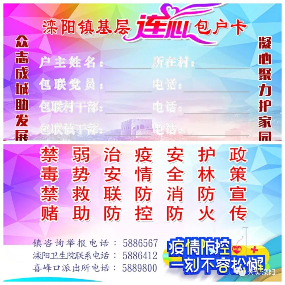 科学精准防控 共筑安全防线
