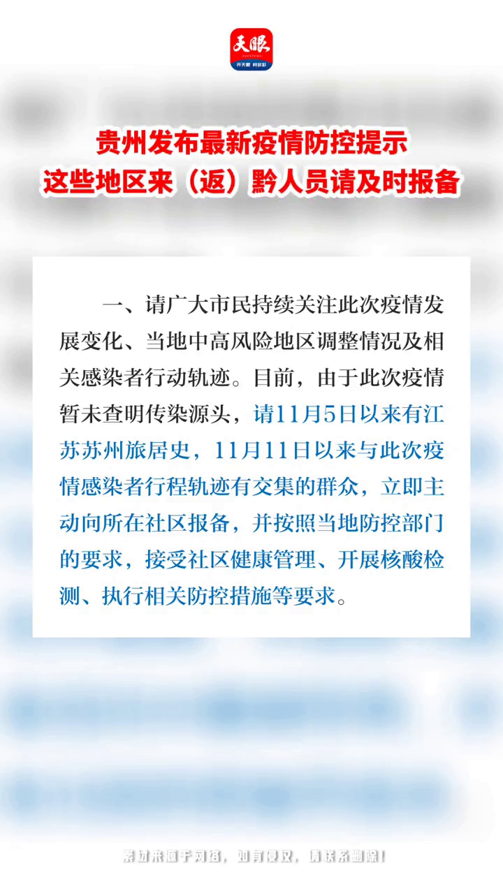 贵州省疫情防控最新公告