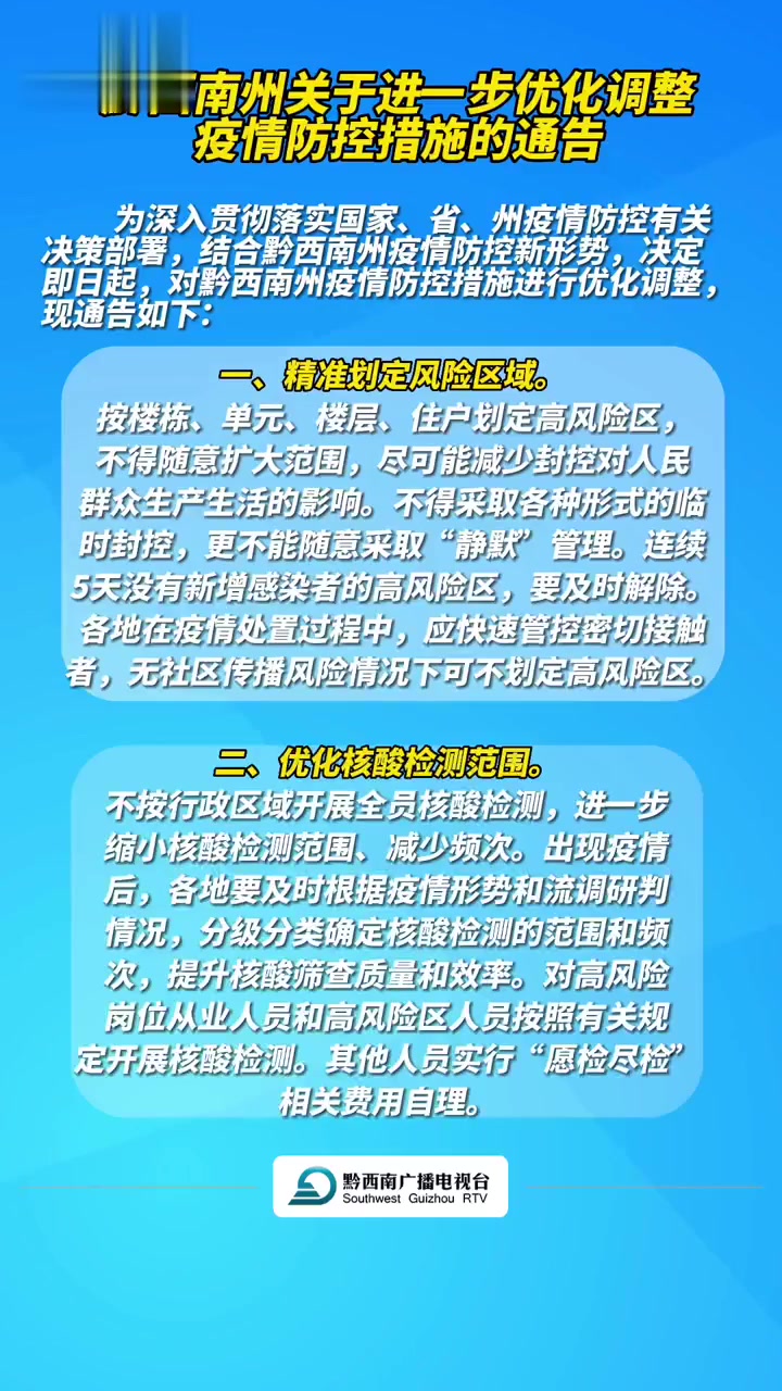 贵州省疫情防控最新政策文件解读