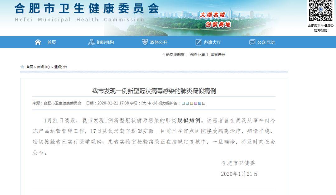 合肥新增病例引发疫情应对挑战