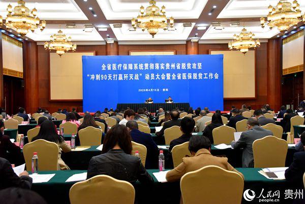 贵州精准施策保障人民健康