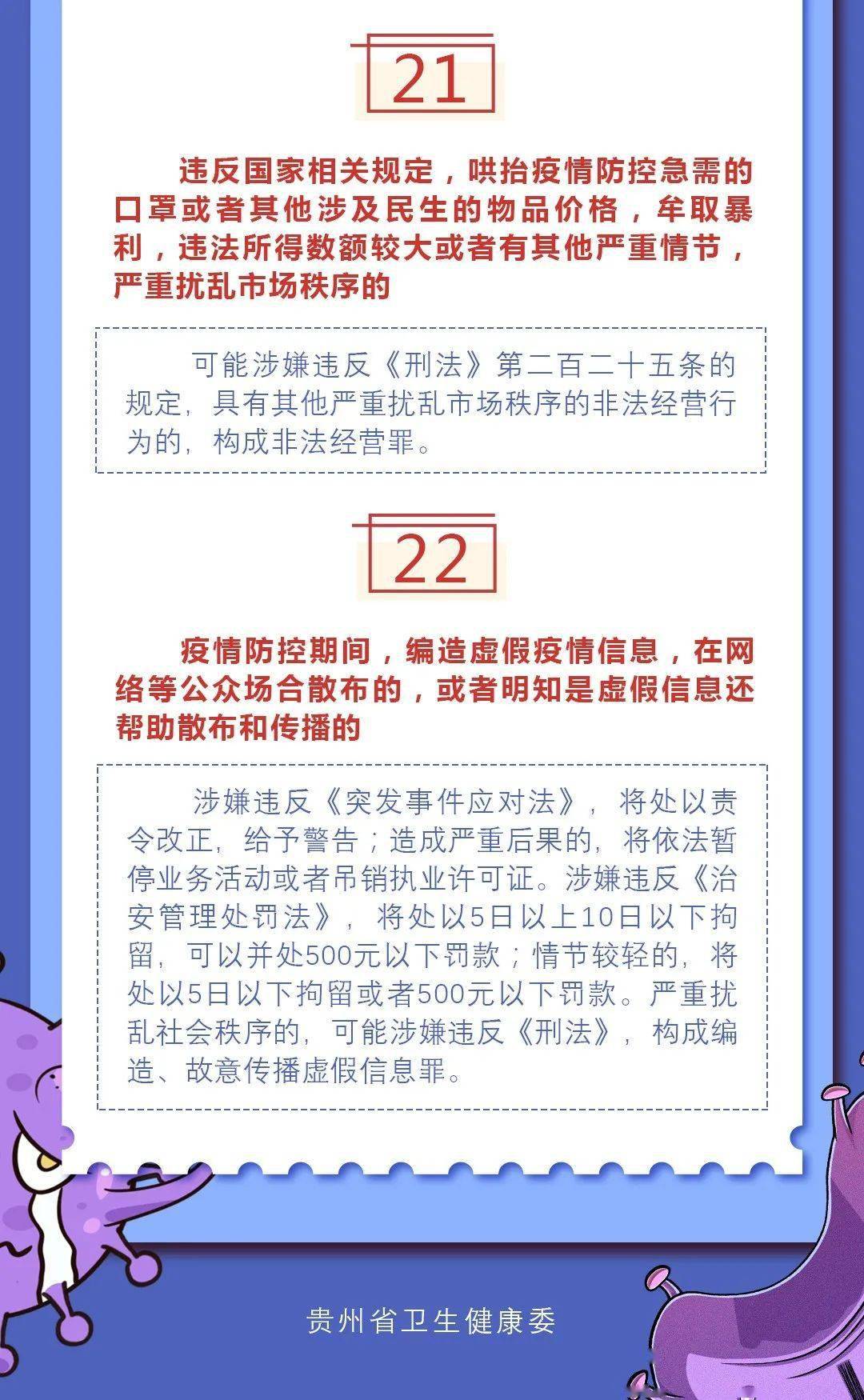 贵州省疫情防控最新通知