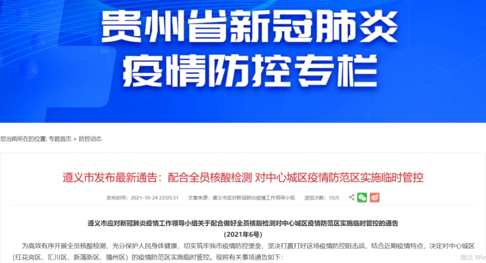 贵州省疫情防控最新通知