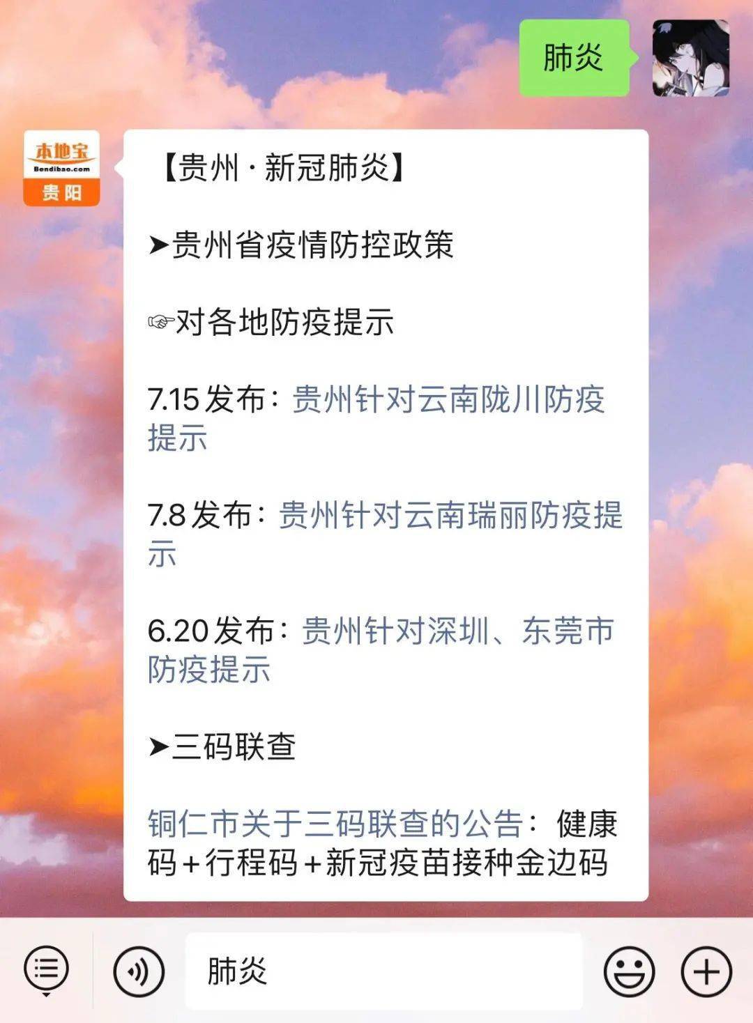 贵州省疫情防控最新通知